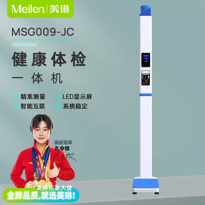meilen超声波身高体重秤测量仪一体机智能体测仪精准人体成分析仪