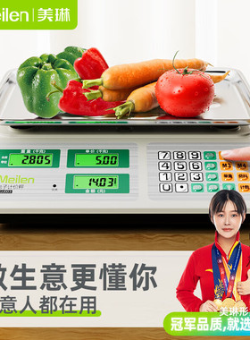 meilen电子秤商用小型台秤水果蔬菜摆摊专用称重电子称精准电子秤