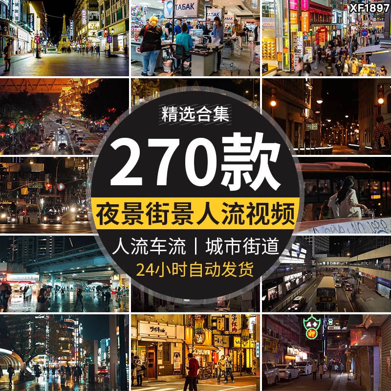 城市夜景灯光街道人流车流行人情感自媒体抖音快手短视频剪辑素材