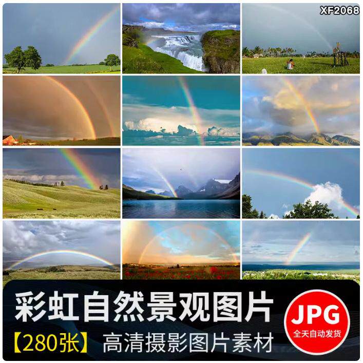 彩虹七彩虹自然景观天空蓝天雨后彩虹云彩美景色摄影照片图片素材