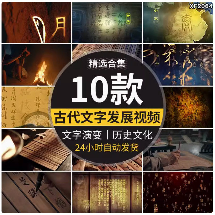 中国文字发展字体演变甲骨文小篆大中华古代传统文化历史视频素材