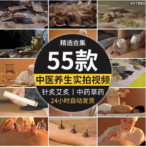 中医养生中药草药材温灸艾灸针灸拔罐火罐理疗养健康实拍视频素材