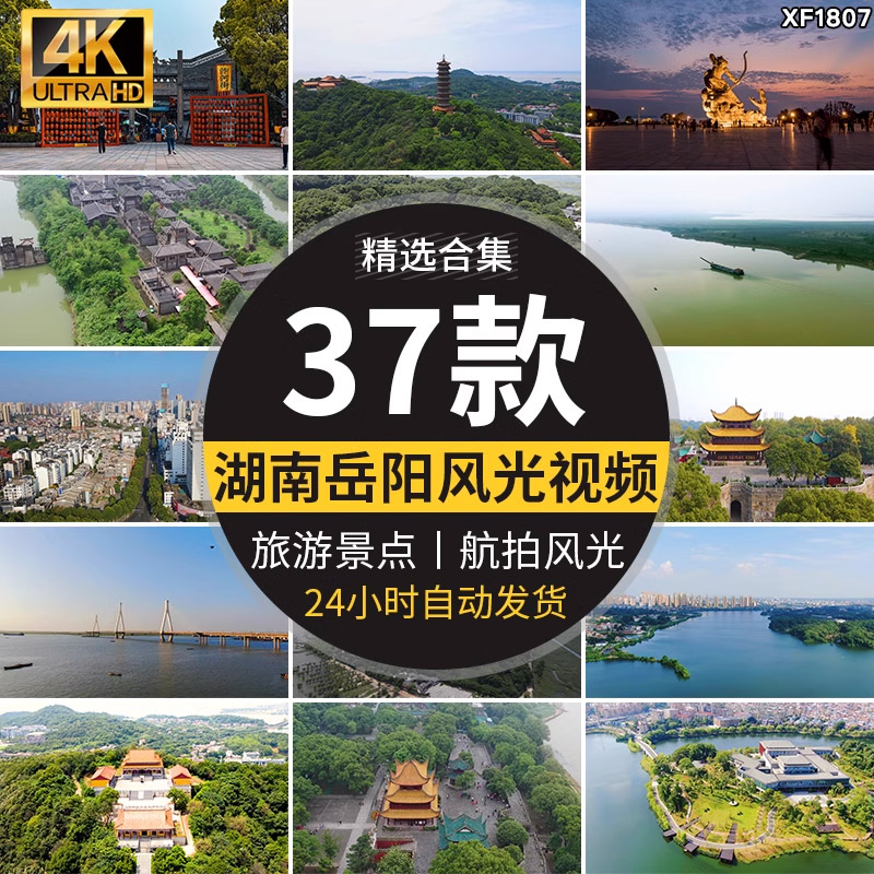 湖南岳阳洞庭湖大桥君山岛湘君园岳阳楼旅游景点风光实拍视频素材