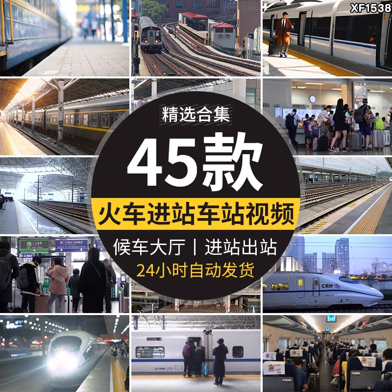 火车站进站出站动车铁轨道交通候车大厅站内人流人群高清视频素材