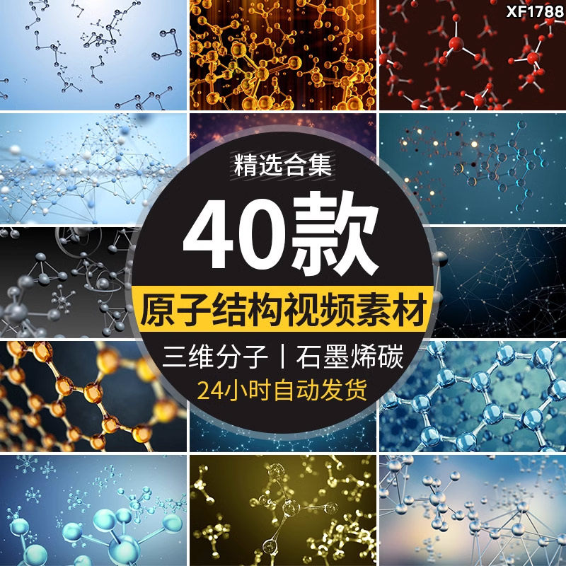 三维分子结构蓝色晶体离子原子微观元素物理化学石墨烯碳视频素材