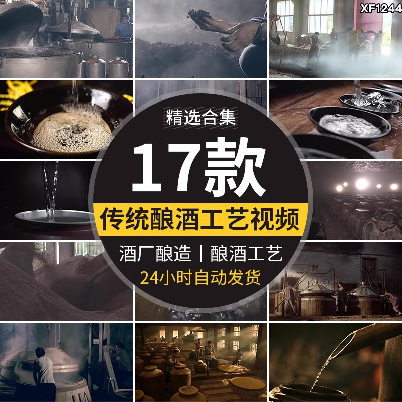 传统民间酿酒工艺白酒文化酿制倒酒花高粱老酒厂酿造发酵视频素材