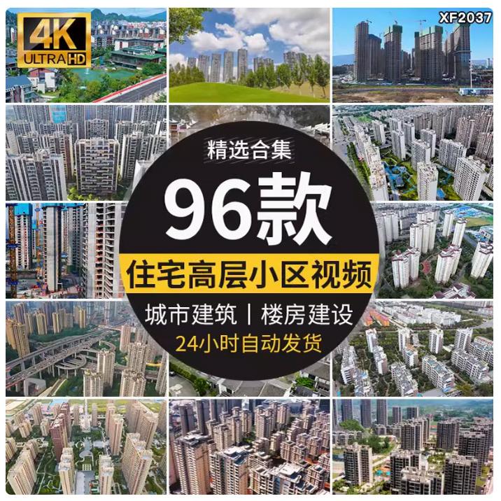 城市建筑楼房高层公寓高端小区住宅环境楼盘房地产高清短视频素材