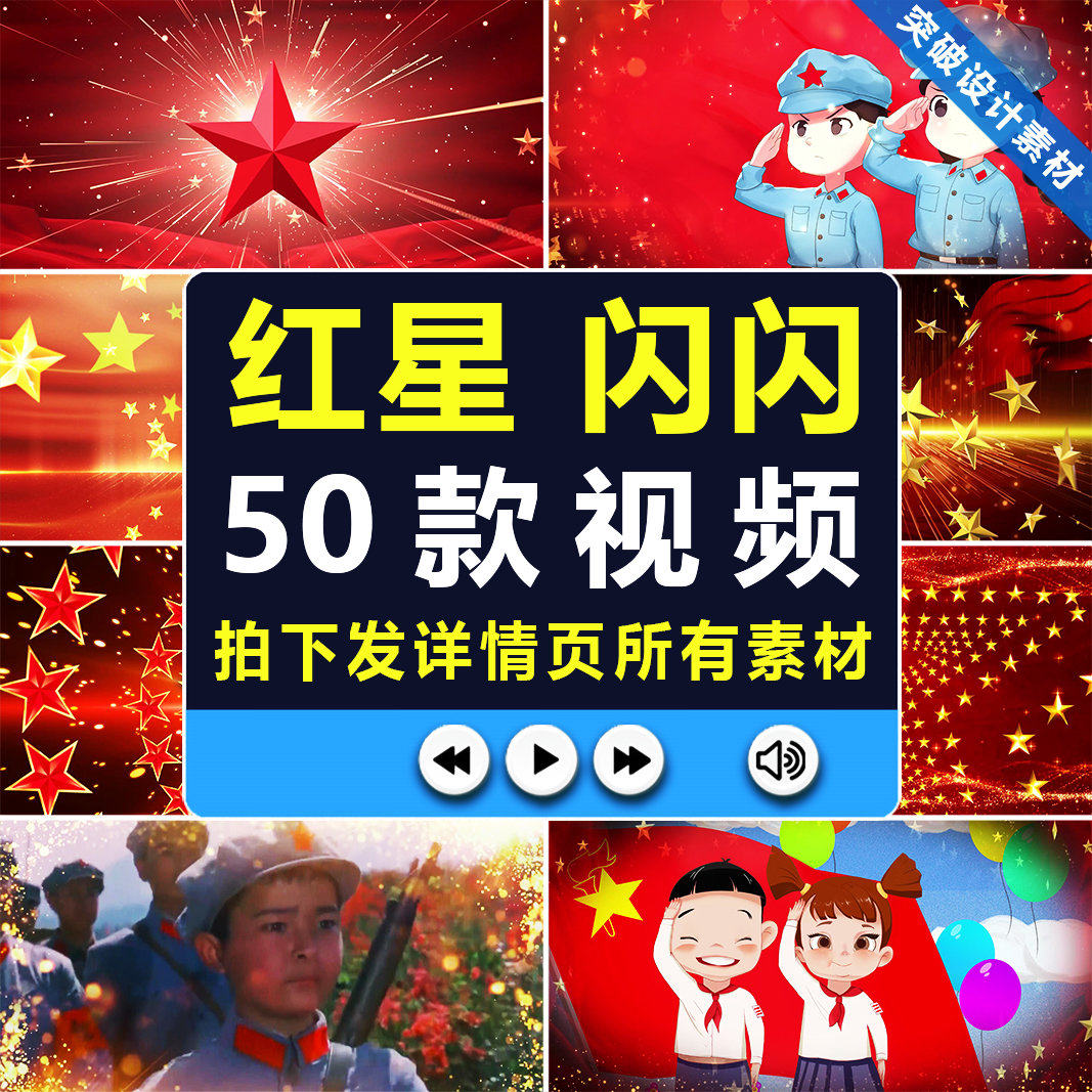 红星闪闪红星五角星金色爱国红歌 led屏幕动态舞台背景视频素材