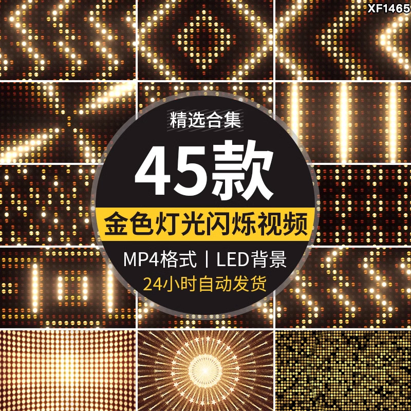 酒吧夜店灯光秀闪烁金色矩阵走秀舞台墙壁灯动感LED背景视频素材