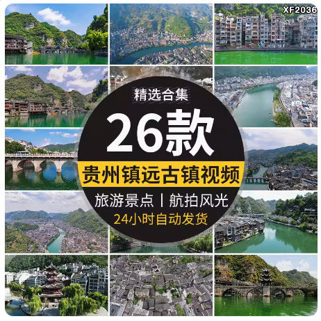 贵州黔东南镇远古镇旅游风景点古迹古城建筑风光航拍高清视频素材