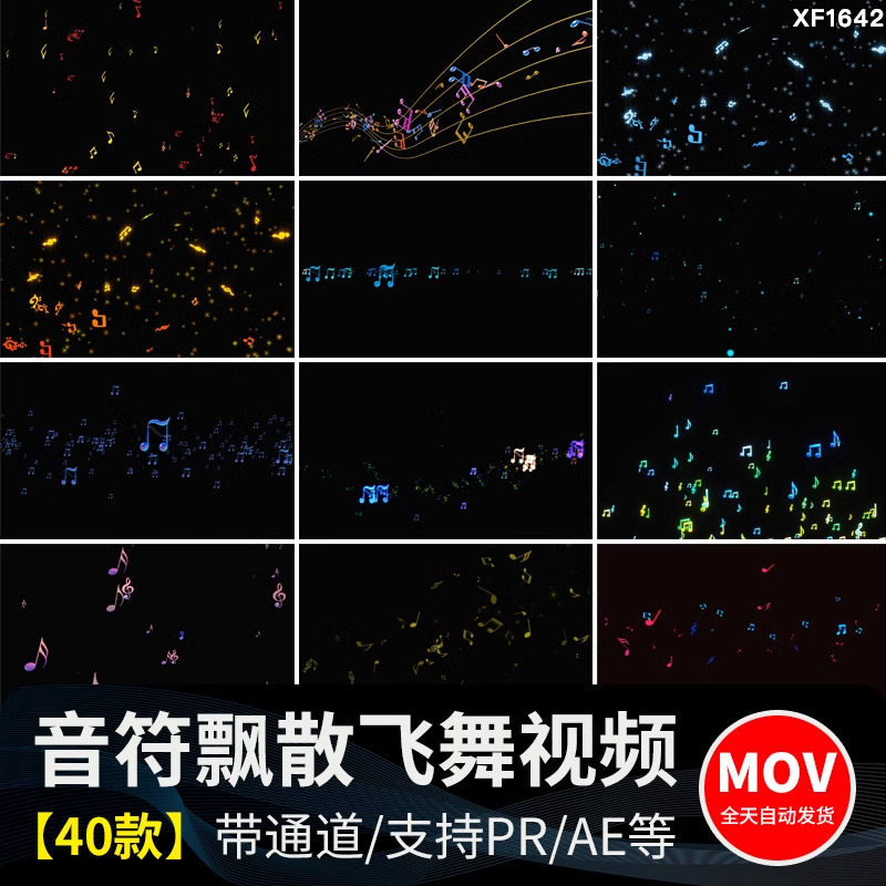 音符飞舞跳动音乐符号散开动态特效果背景mov带透明通道视频素材