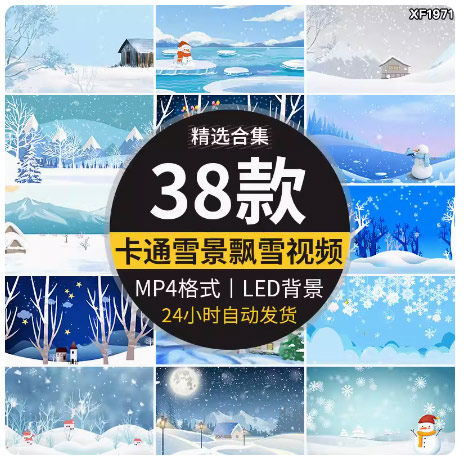 卡通冰雪雪人冬天雪景雪地下雪花飘落圣诞节LED背景动态视频素材