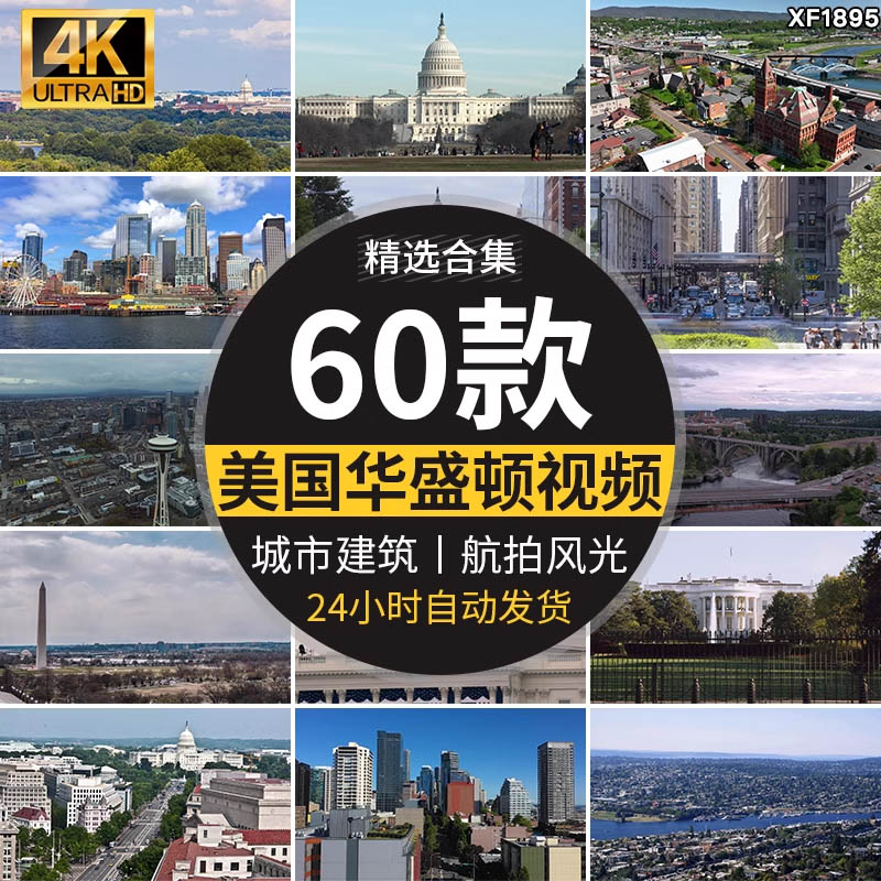 美国华盛顿城市建筑风光夜景国会大厦白宫国外航拍剪辑短视频素材