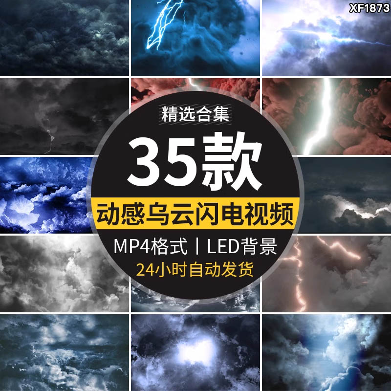 动感乌云密布雷雨交加打雷屏闪酒吧夜店节奏舞台LED背景视频素材