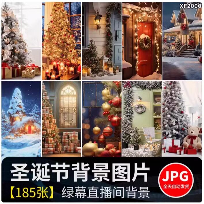冬季圣诞节日温馨室内圣诞树礼物抖音虚拟直播间绿幕背景图片素材