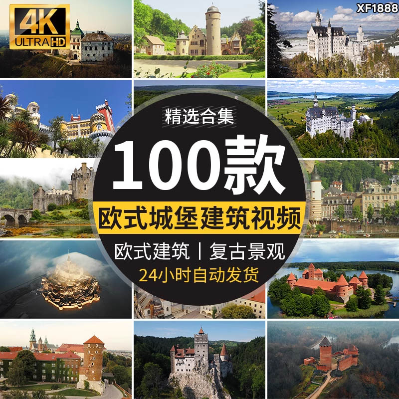 欧式城堡建筑复古城碉楼古堡欧洲古典风景观航拍高清实拍视频素材