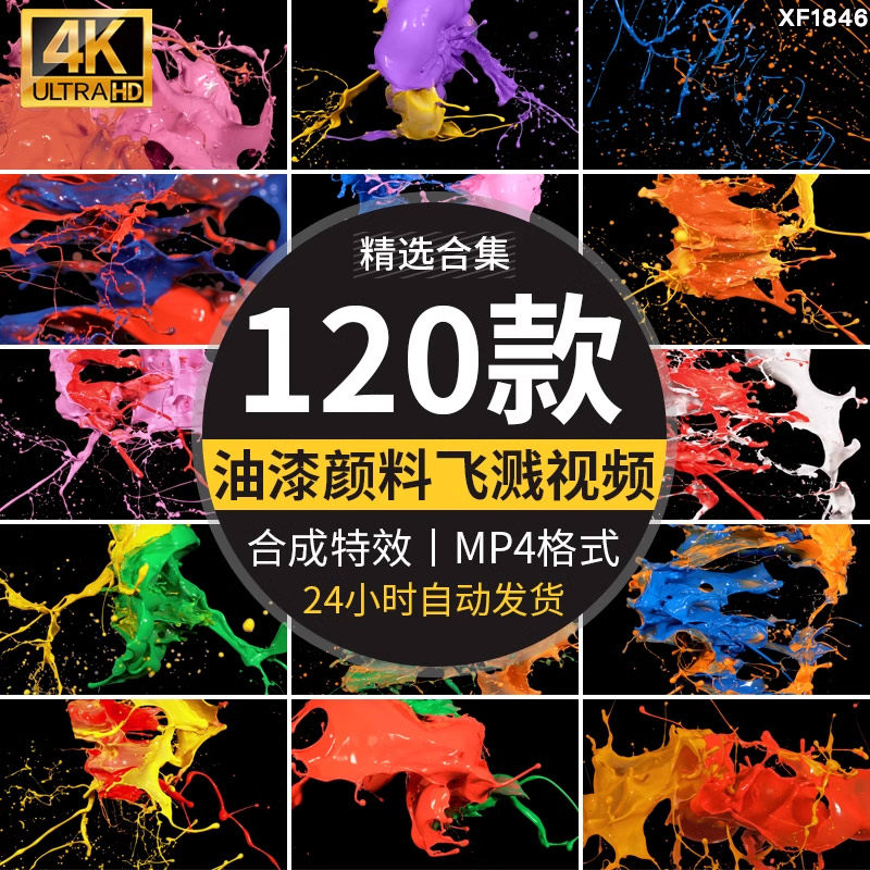 油漆颜料墨迹飞溅喷溅液体彩色泼墨液体动画合成特效MOV视频素材