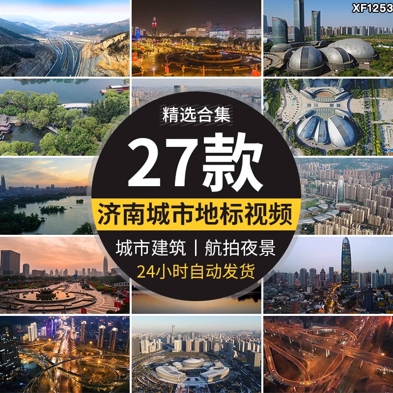航拍济南城市建筑高楼地标风光延时夜景全CBD奥体中心短视频素材