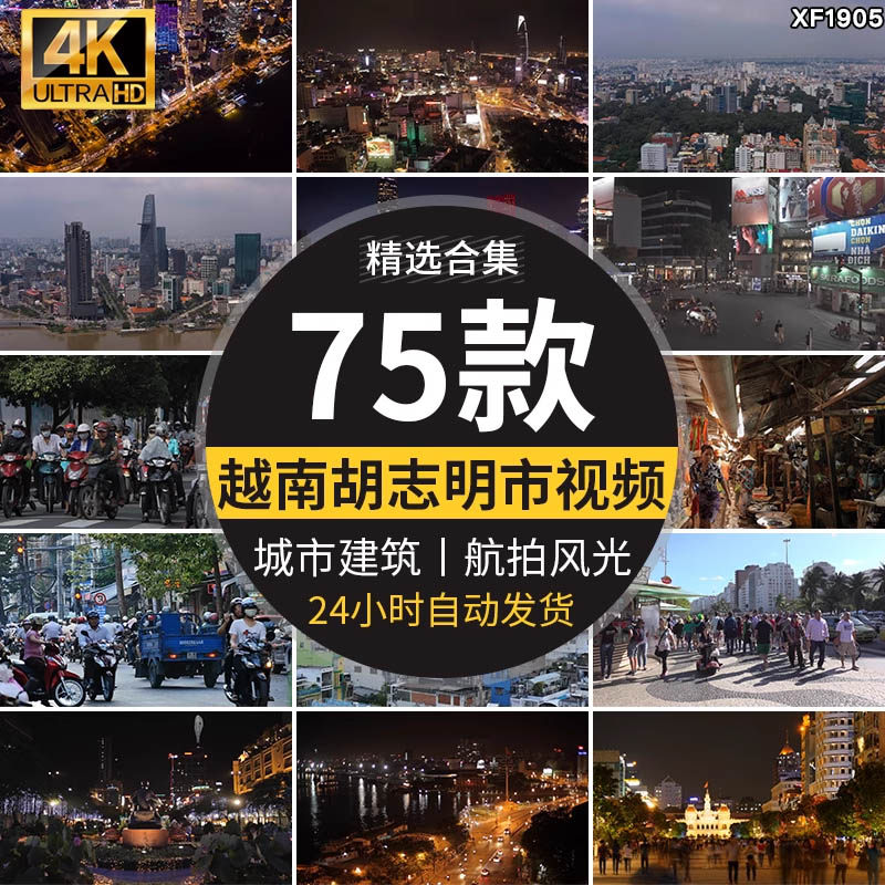 越南胡志明市城市建筑人文人流车流繁华街道都市夜景航拍视频素材