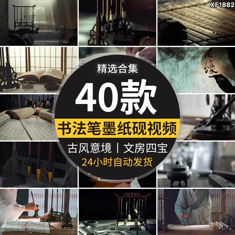 文房四宝中国文化禅意古风意境古韵书法毛笔字纸砚台笔墨视频素材