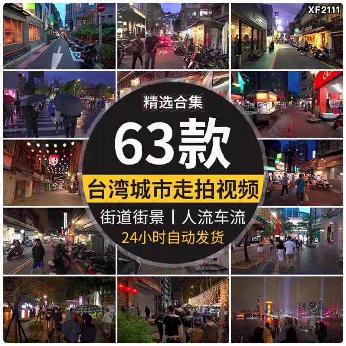 台湾台北城市走拍夜景白天漫步街道人流车流街拍视角街景视频素材