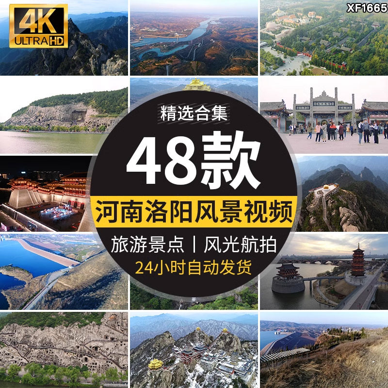 洛阳景点龙门石窟古城白马寺古建筑栾川老君山小浪底水库视频素材