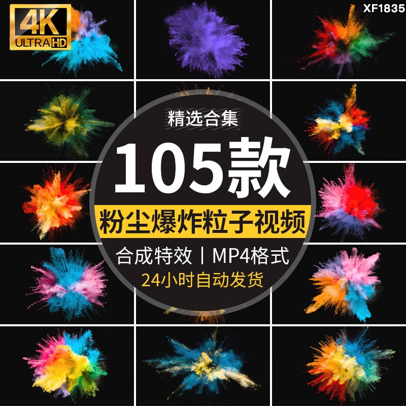 彩色五彩粉尘粉末爆炸喷洒飞溅效果粒子颗粒烟雾背景视频合成素材