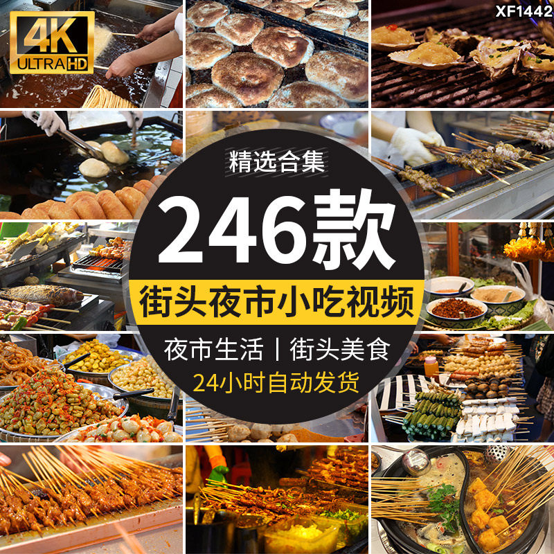 夜市小吃街头特色路边摊烤串炸串城市街头美食自媒体剪辑视频素材