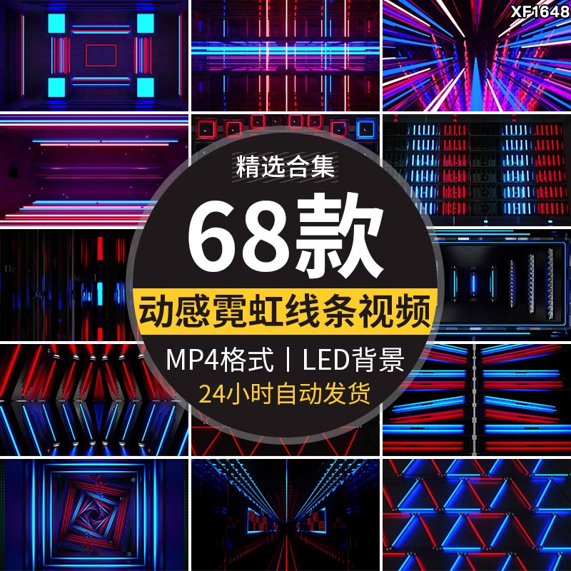 动感炫酷霓虹线条快闪烁灯光线直播舞台LED大屏幕背景VJ视频素材