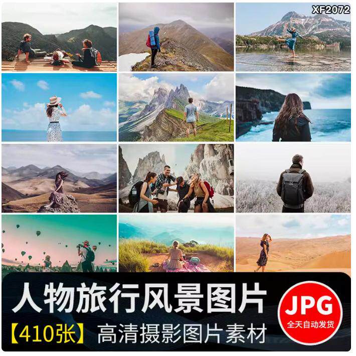 人物背影旅行旅游户外运动旅拍休闲生活唯美自然风景观图片照素材
