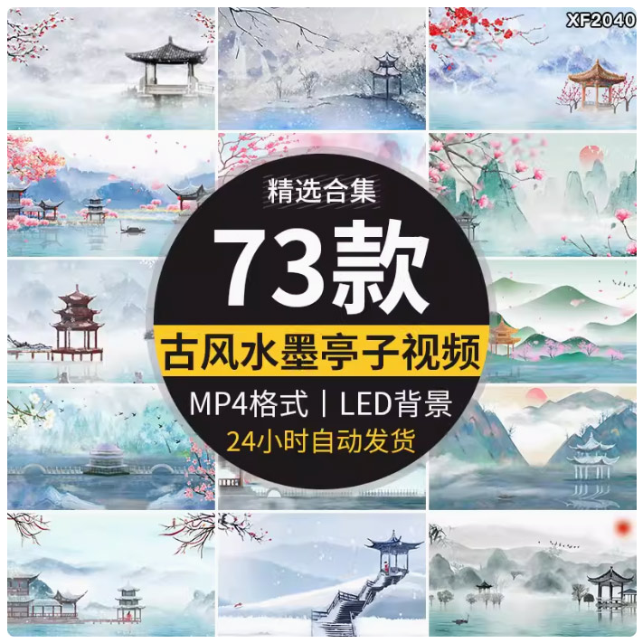 水墨山水亭子中国风唯美古典古风雪景古建筑舞台LED背景视频素材