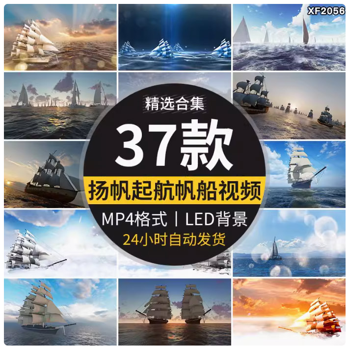 帆船扬帆起航远航乘风破浪励志企业宣传年会舞台LED背景视频素材
