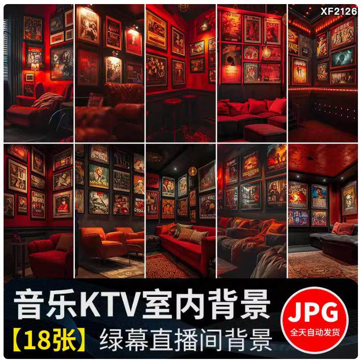 音乐KTV唱歌包厢室内红色录音室虚拟抖音绿幕直播间背景图片素材