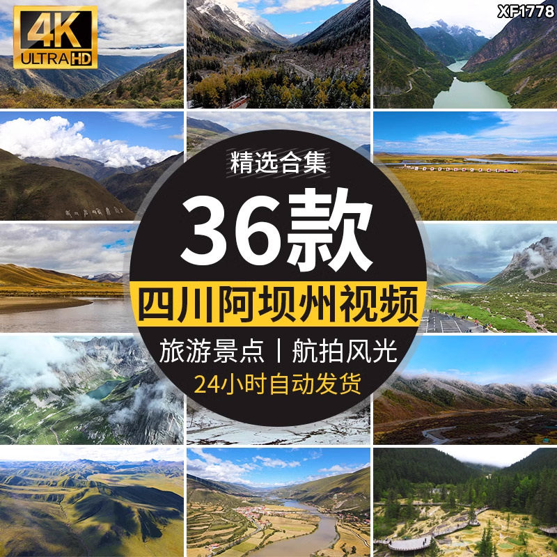 四川阿坝州旅游景点桃坪羌寨四姑娘山脉自然风光色达风景视频素材