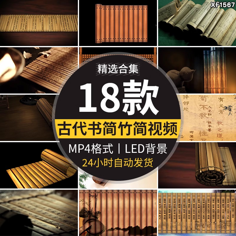 古代书简竹简论语私塾读书文化传承古籍书卷论语LED背景视频素材