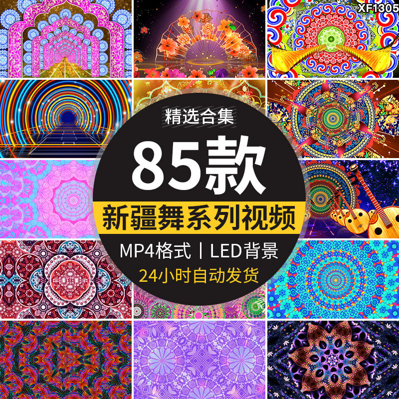 新疆民族歌舞印度桑巴肚皮舞台异域少数民族舞蹈背景LED视频素材