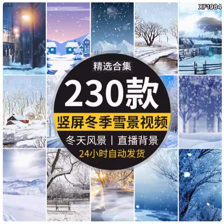 竖屏冬天下雪景雪花飘落雪山森林绿幕直播间虚拟背景动态视频素材