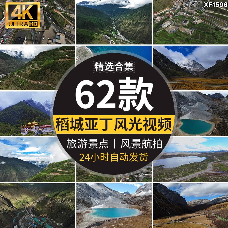 稻城亚丁风光旅游风景点自然景区牛奶湖实拍航拍剪辑高清视频素材