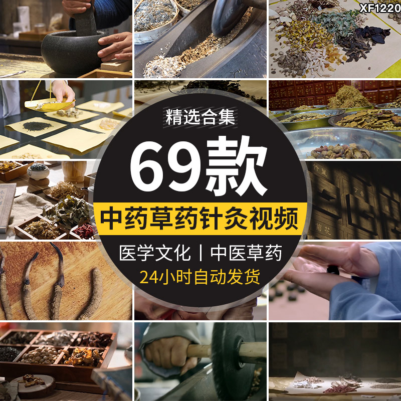 中医草药采药针灸把脉拔罐中药材铺冬虫夏草灵芝医学文化视频素材