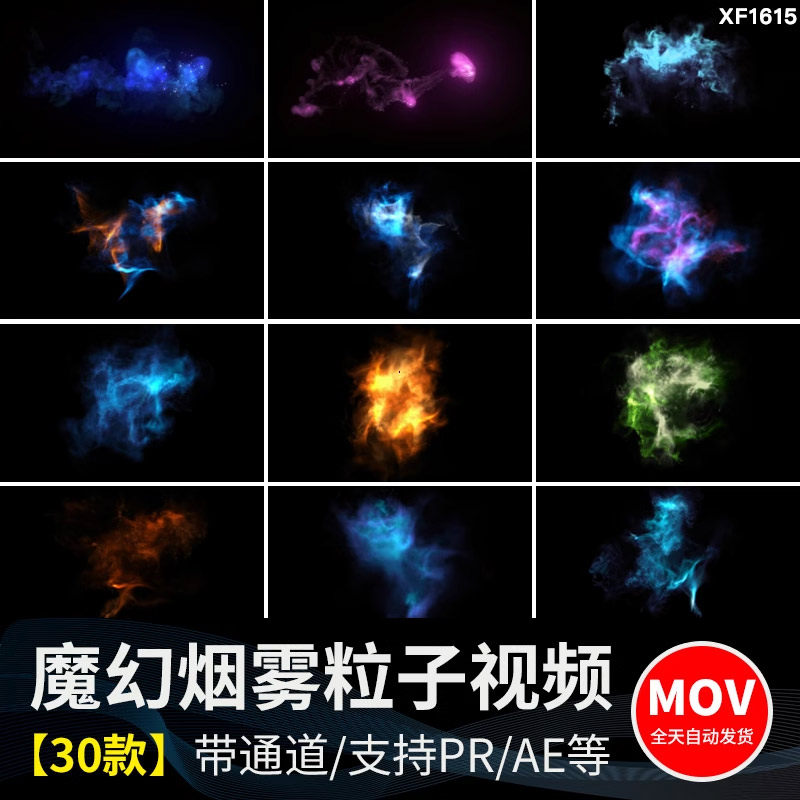 奇幻魔法魔幻烟雾粒子飘散科幻特效果带透明通道MOV格式视频素材