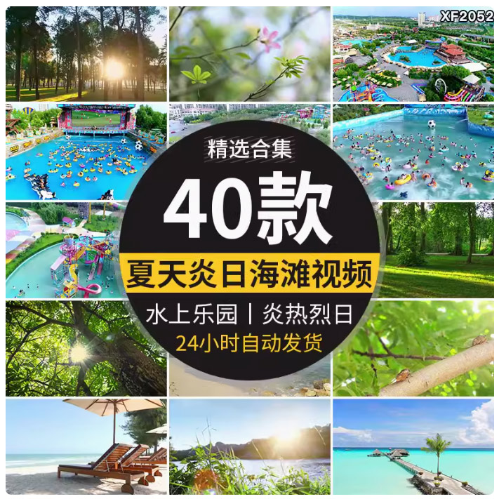 夏季海滩旅游度假生活夏日风景夏天阳光透过水上乐园实拍视频素材