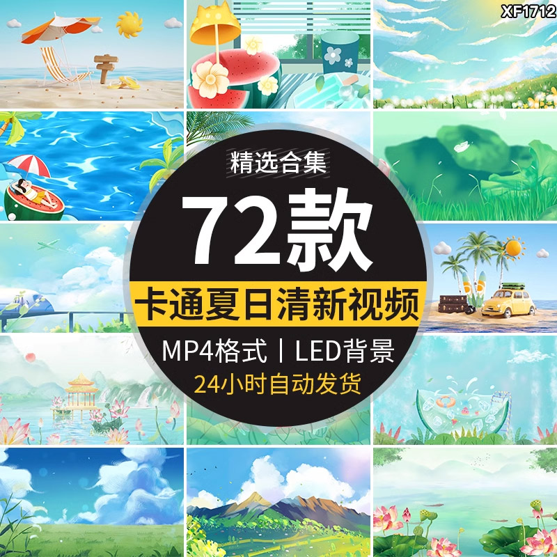 卡通夏日清新清凉清爽西瓜荷花绿色夏日风情LED背景动态视频素材