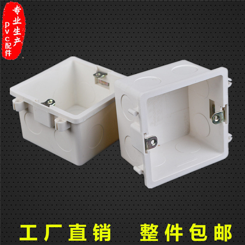 pvc塑料86型布线开关插座底盒暗装通用电工接线盒子两拼装50白色1