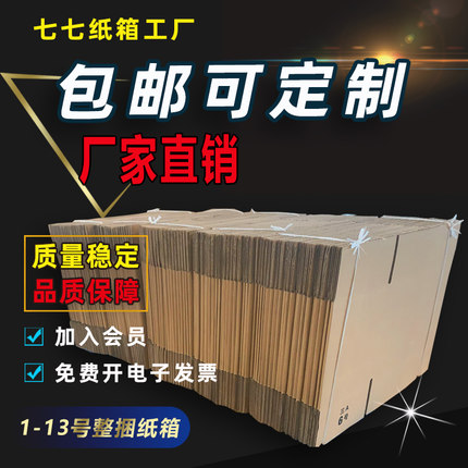 七七整捆纸箱100个物流打包箱快递包装盒打包纸箱批发福建次日达