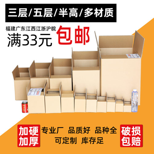 加厚纸箱厂家直销定制福建次日达