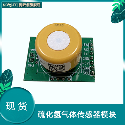 博云创空气气体硫化氢传感器模块