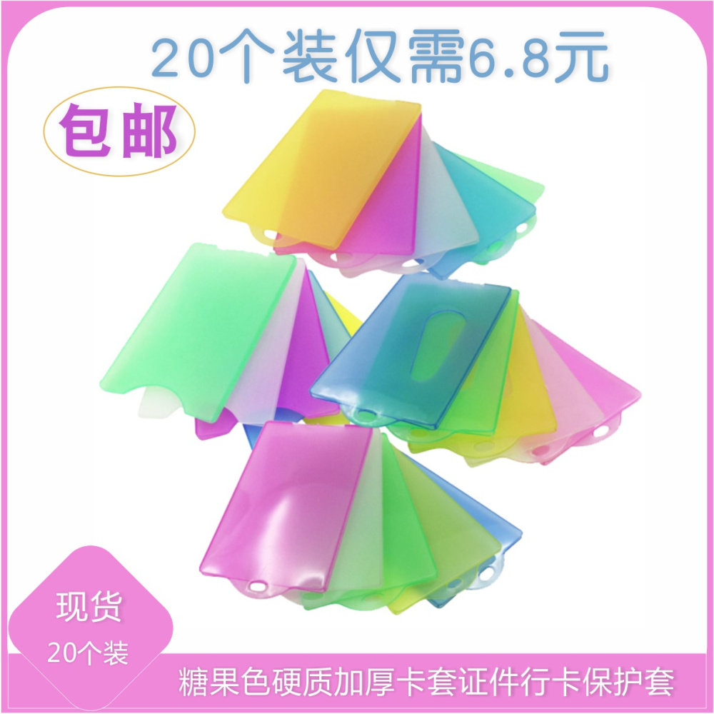 厂价处理硬质学生卡公交卡收纳卡门禁卡厂牌员工胸卡证件卡套挂绳