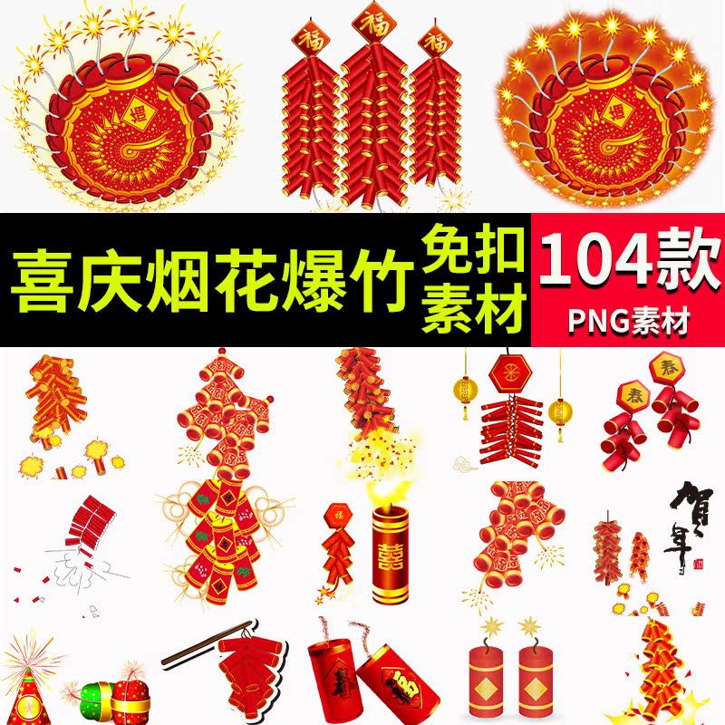 中国风手绘新年春节喜庆鞭炮爆竹卡通插画png免扣元素设计素材