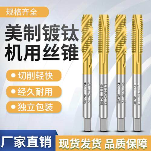 美制镀钛涂层机用丝锥螺旋先端