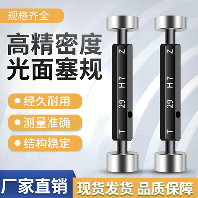 光滑塞规/光面塞规/双头通止规